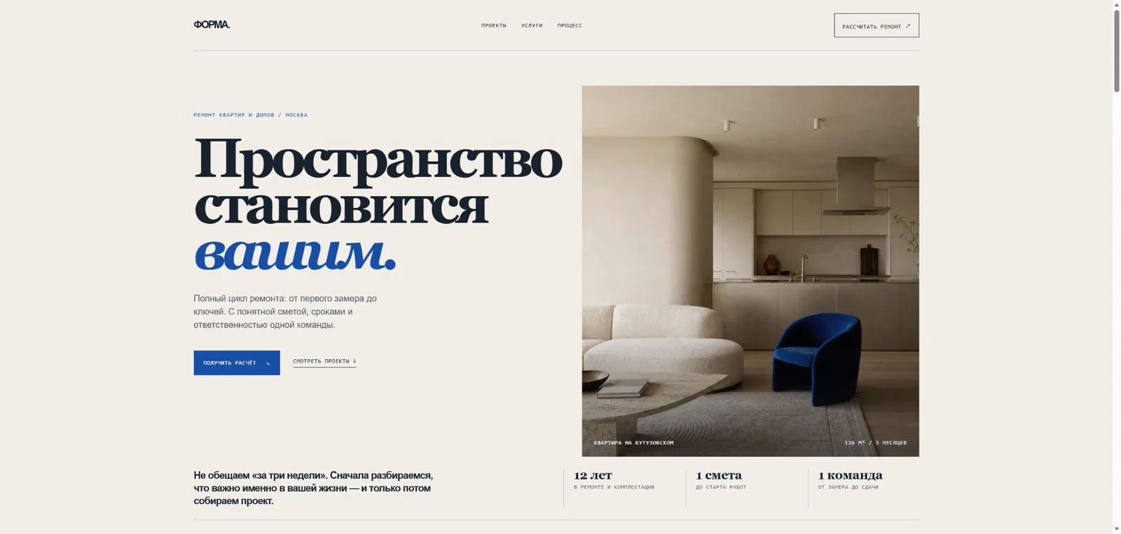 Интерфейс сайта FORMA