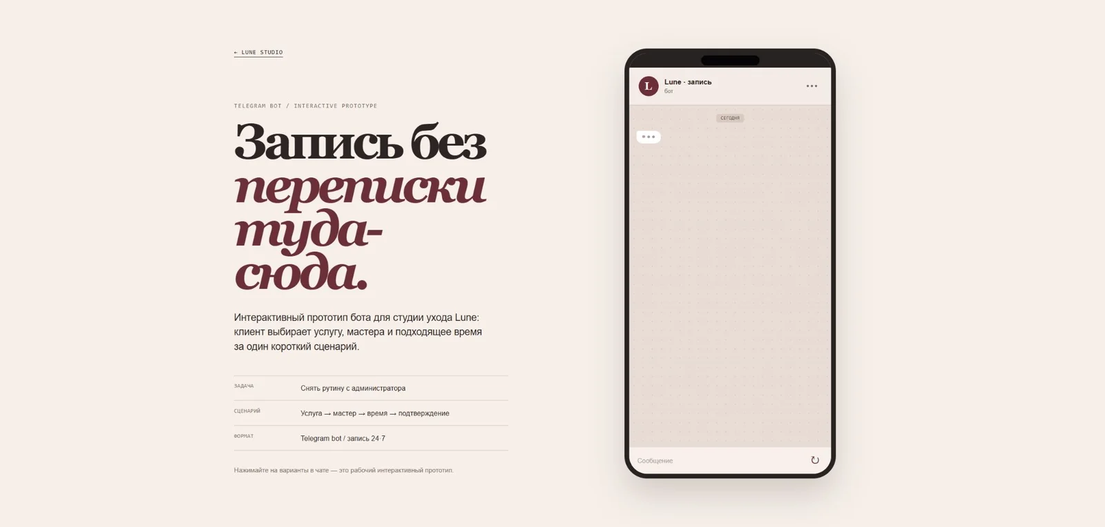 Интерфейс прототипа Telegram-бота LUNE