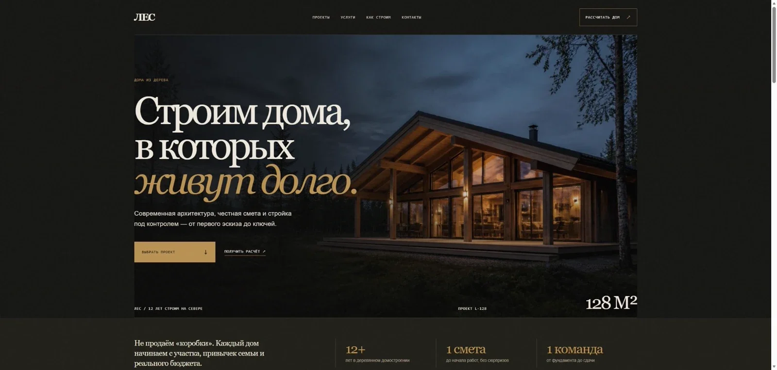 Интерфейс сайта Woodland: навигация, заголовок и выбор проекта