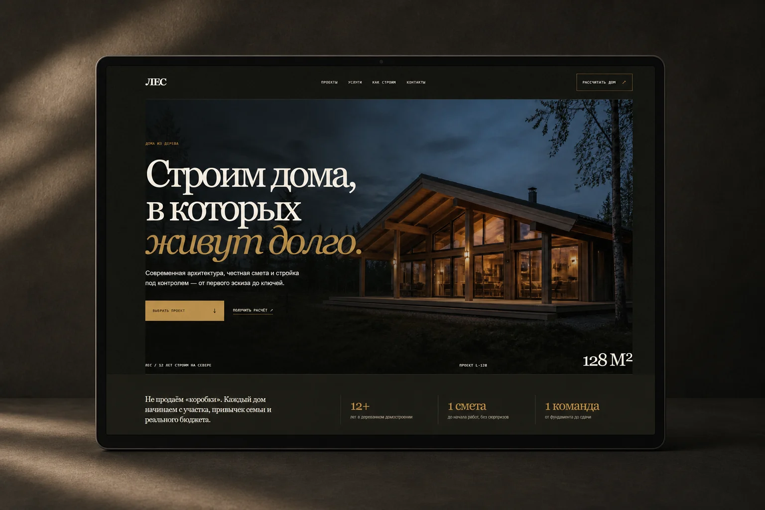 Макет интерфейса WOODLAND